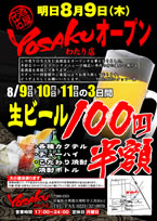 折込チラシ