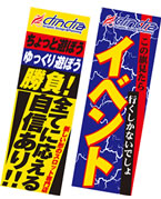 パチンコ広告レギュラーのぼり